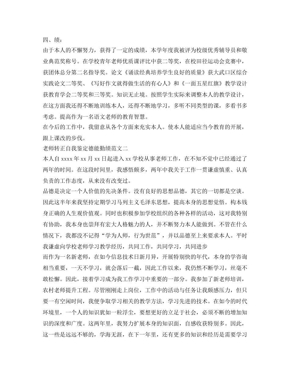 教师转正自我鉴定参考德能勤绩 _第2页