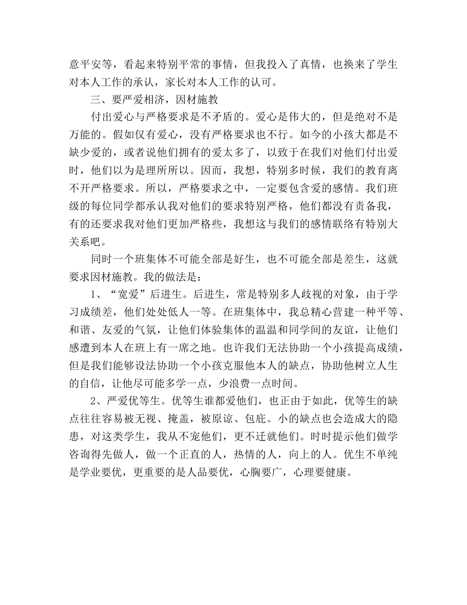 十佳班主任参考演讲稿 _第2页