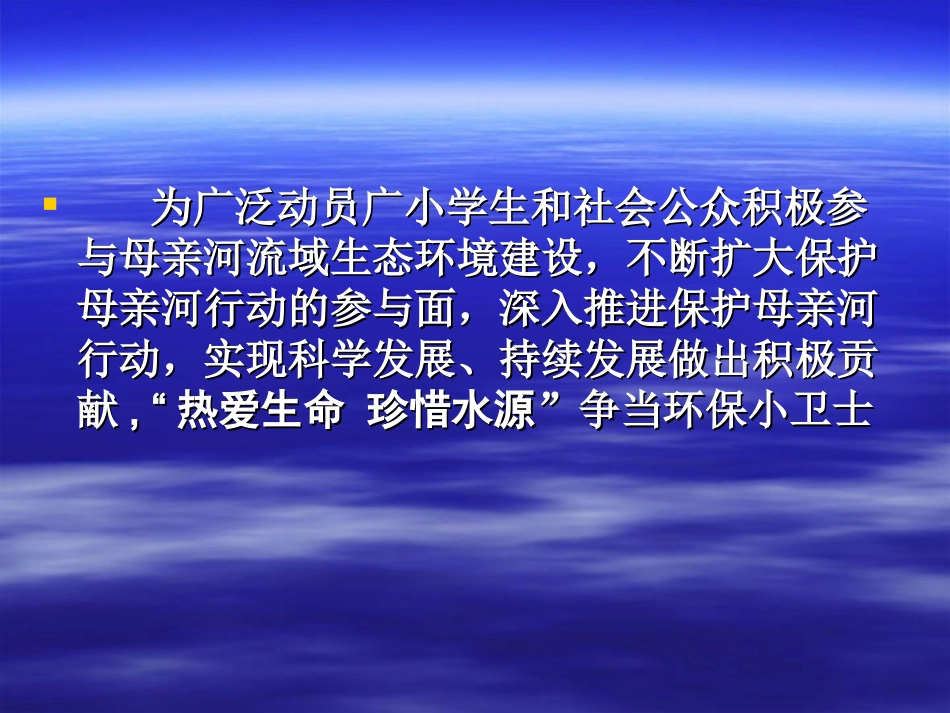 热爱生命，保护水源班会（LML)_第2页