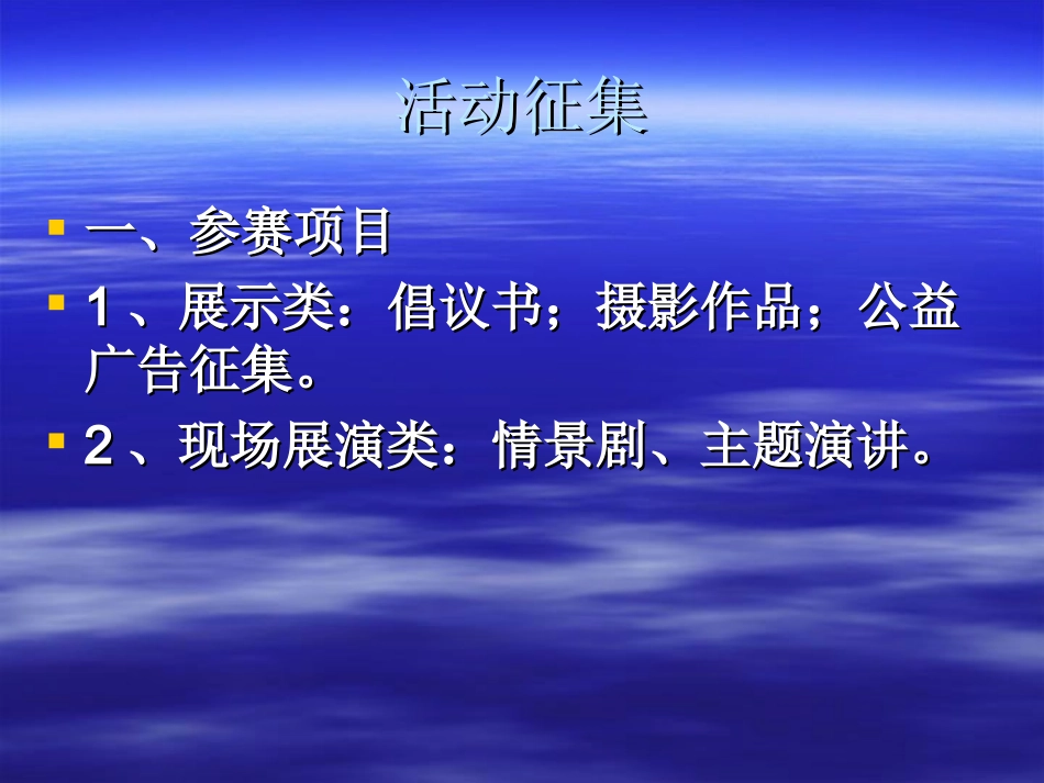 热爱生命，保护水源班会（LML)_第3页