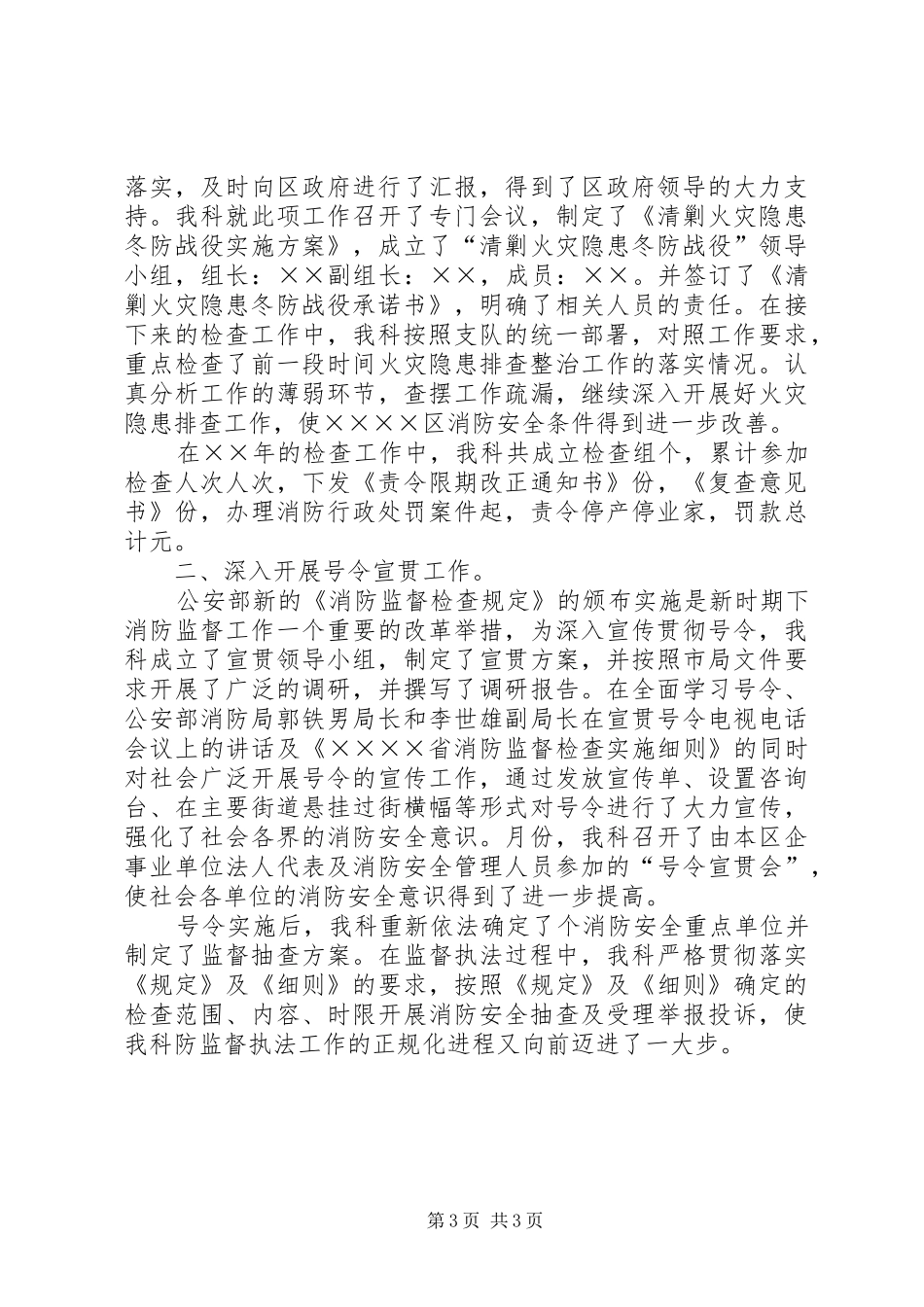 二○○四年消防监督抽查工作总结 _第3页