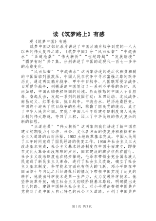 读《筑梦路上》有感