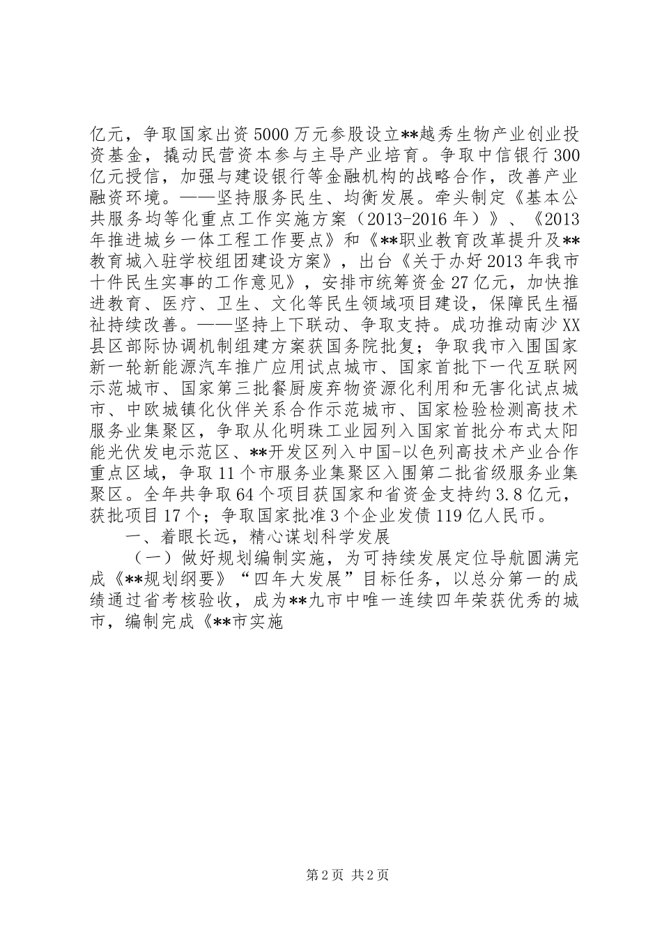 发改委工作总结 _第2页