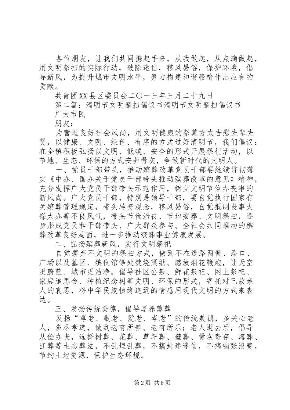 关于清明节文明祭扫的倡议书_第2页