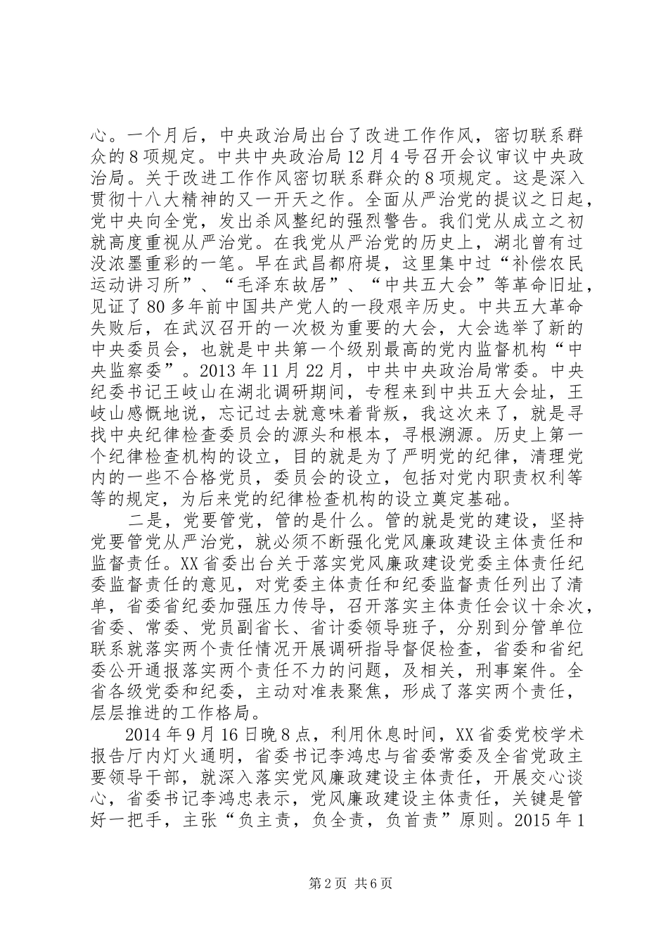 观看省纪委教育纪录片《不变的步伐》体会心得_第2页