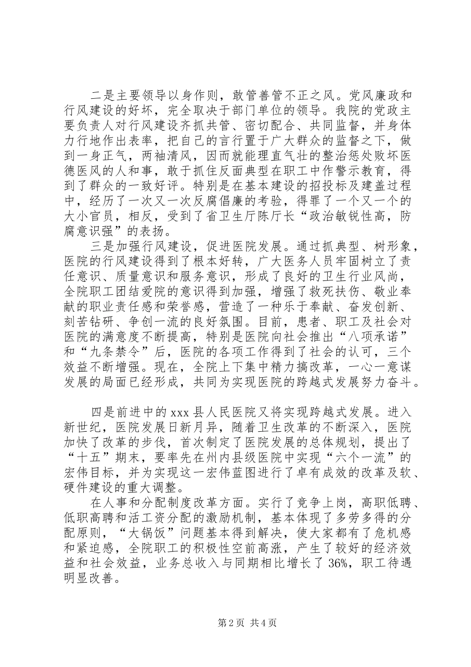 二甲医院医德医生建设总结 _第2页