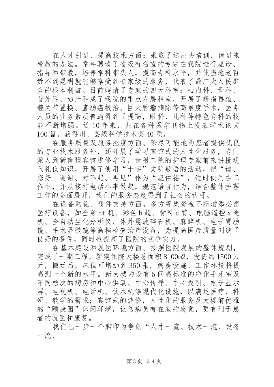 二甲医院医德医生建设总结 _第3页