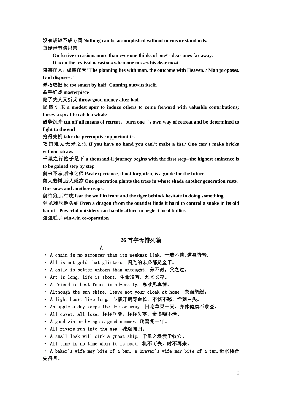 英语学习必备成语大全_第2页