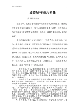 浅谈教师的爱与责任