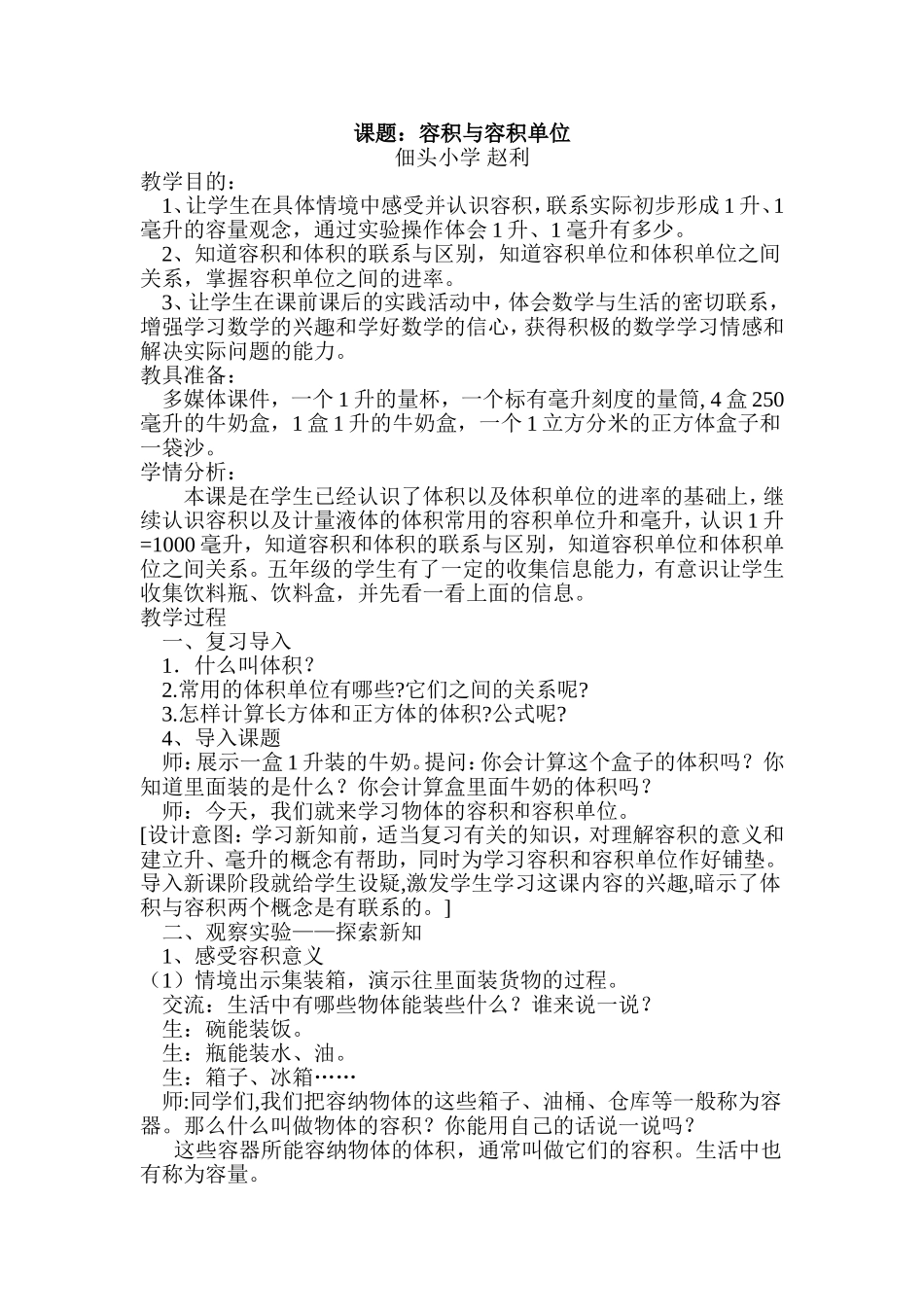 容积与容积单位教学设计_第1页