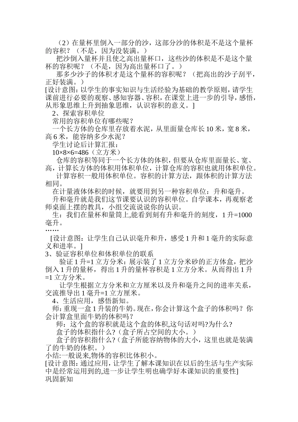 容积与容积单位教学设计_第2页