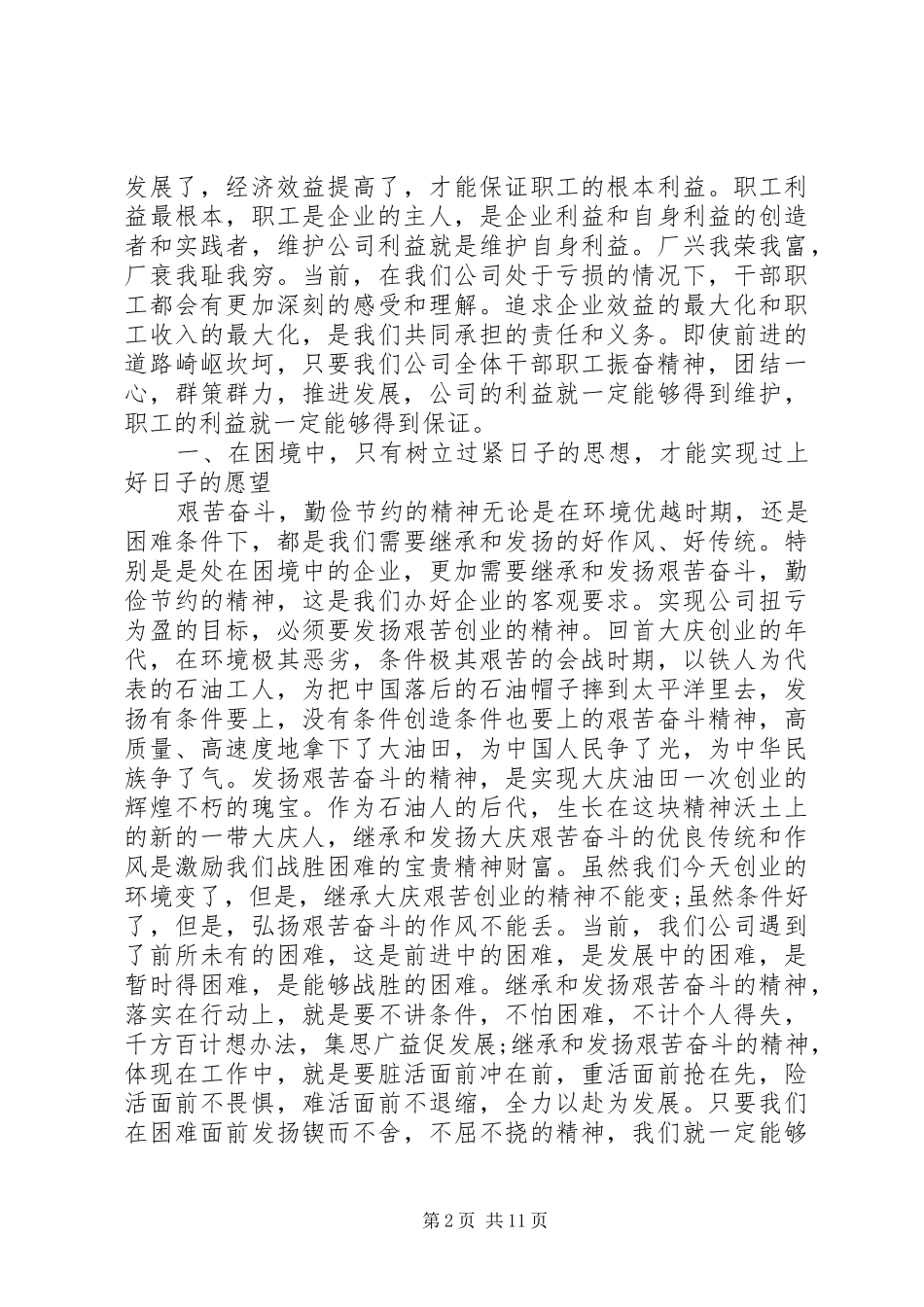 20XX年职代会党委书记讲话发言稿(2)_第2页