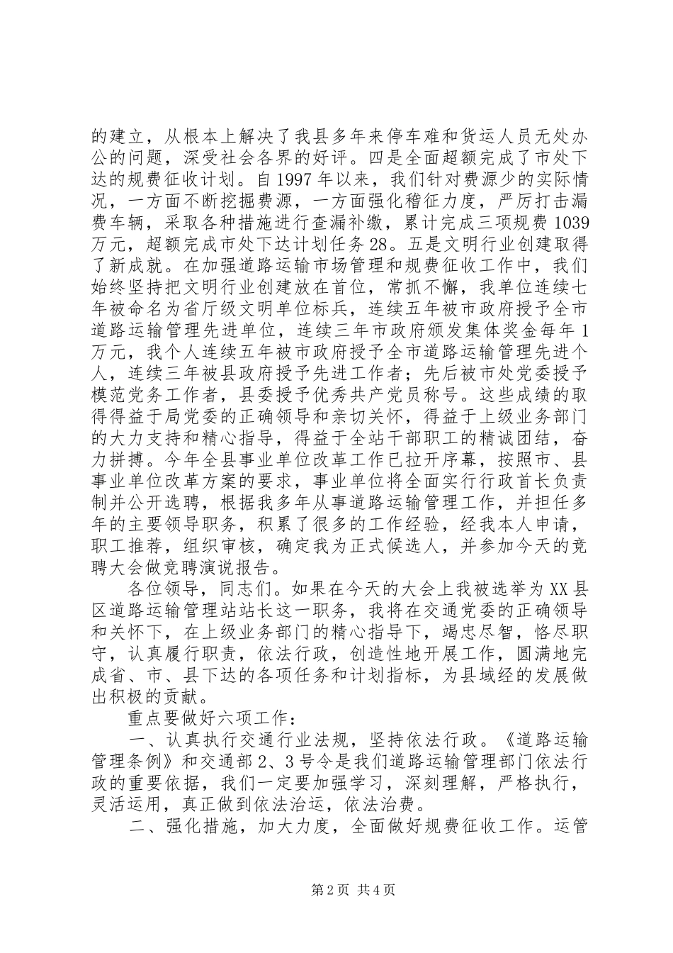 交通系统竞职演讲稿 (2)_第2页