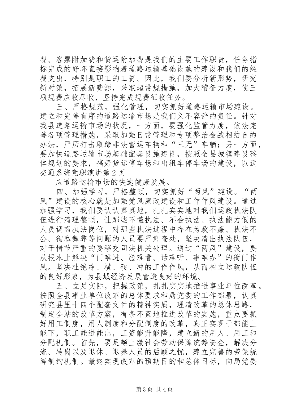 交通系统竞职演讲稿 (2)_第3页