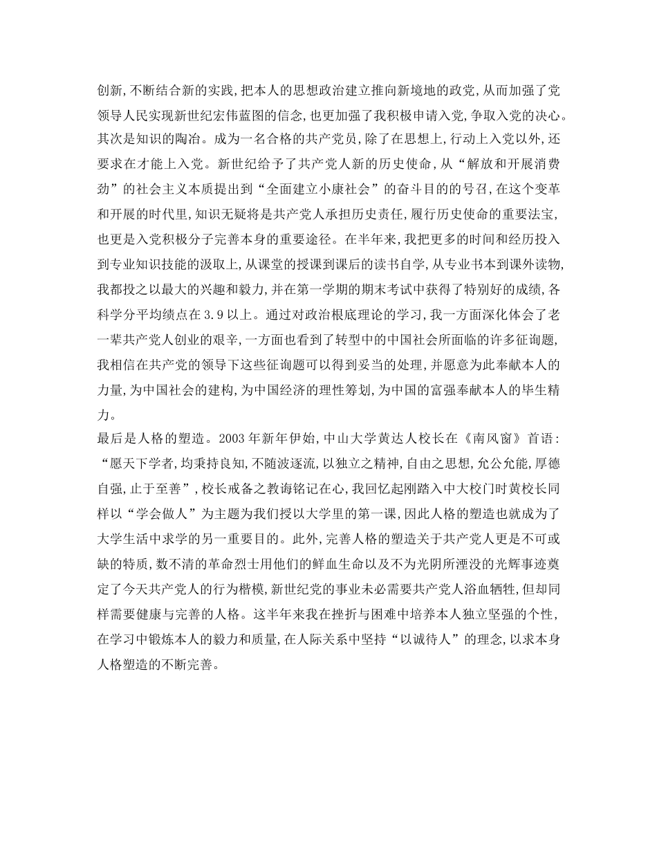 入党的自我鉴定参考 _第2页