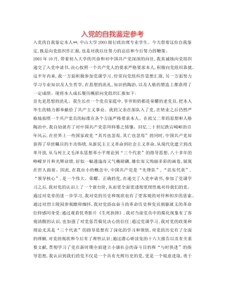 入党的自我鉴定参考 