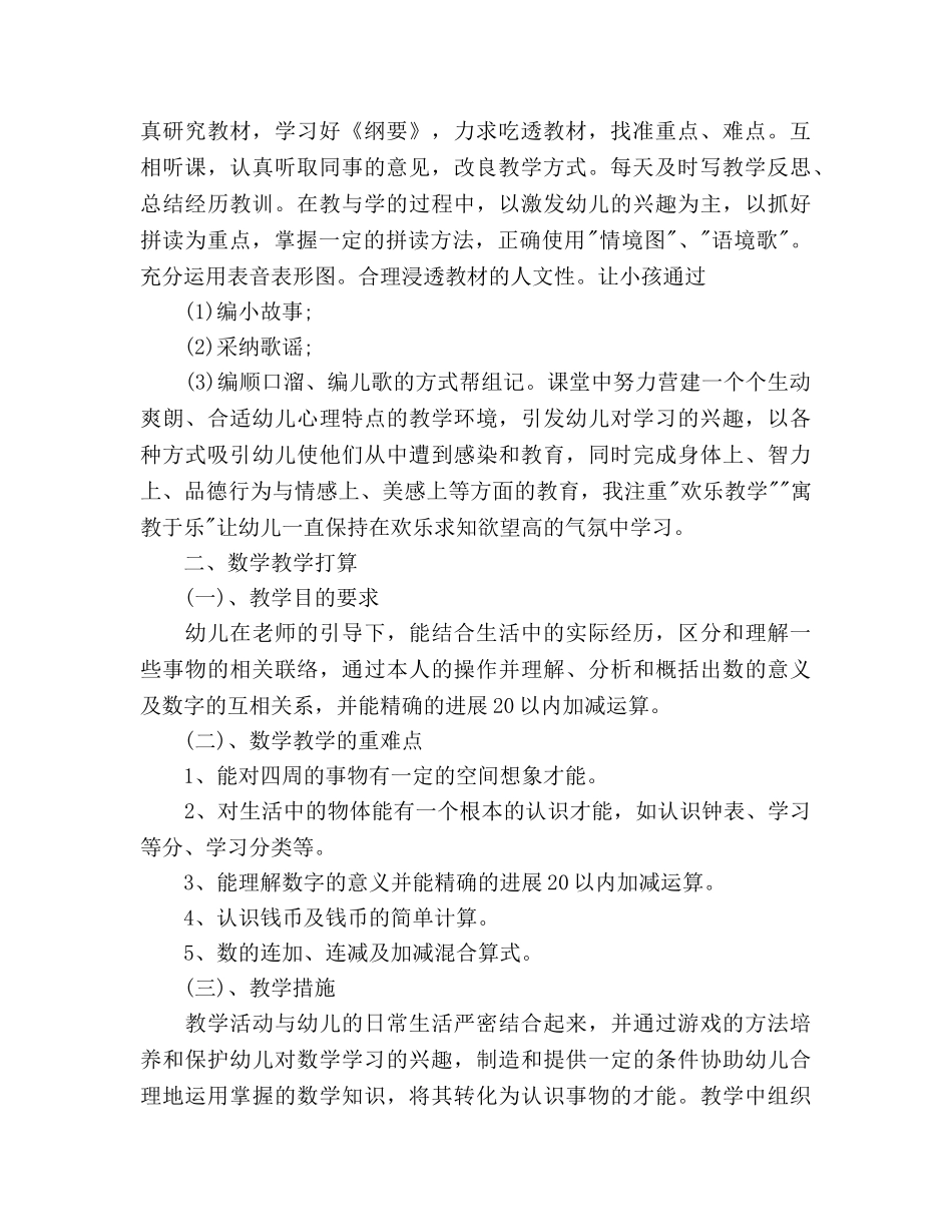 学前班教师个人工作参考计划范文 _第2页