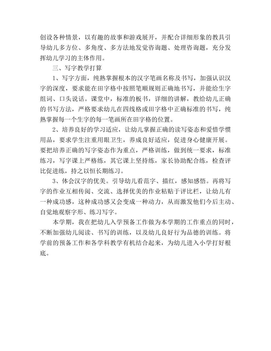 学前班教师个人工作参考计划范文 _第3页
