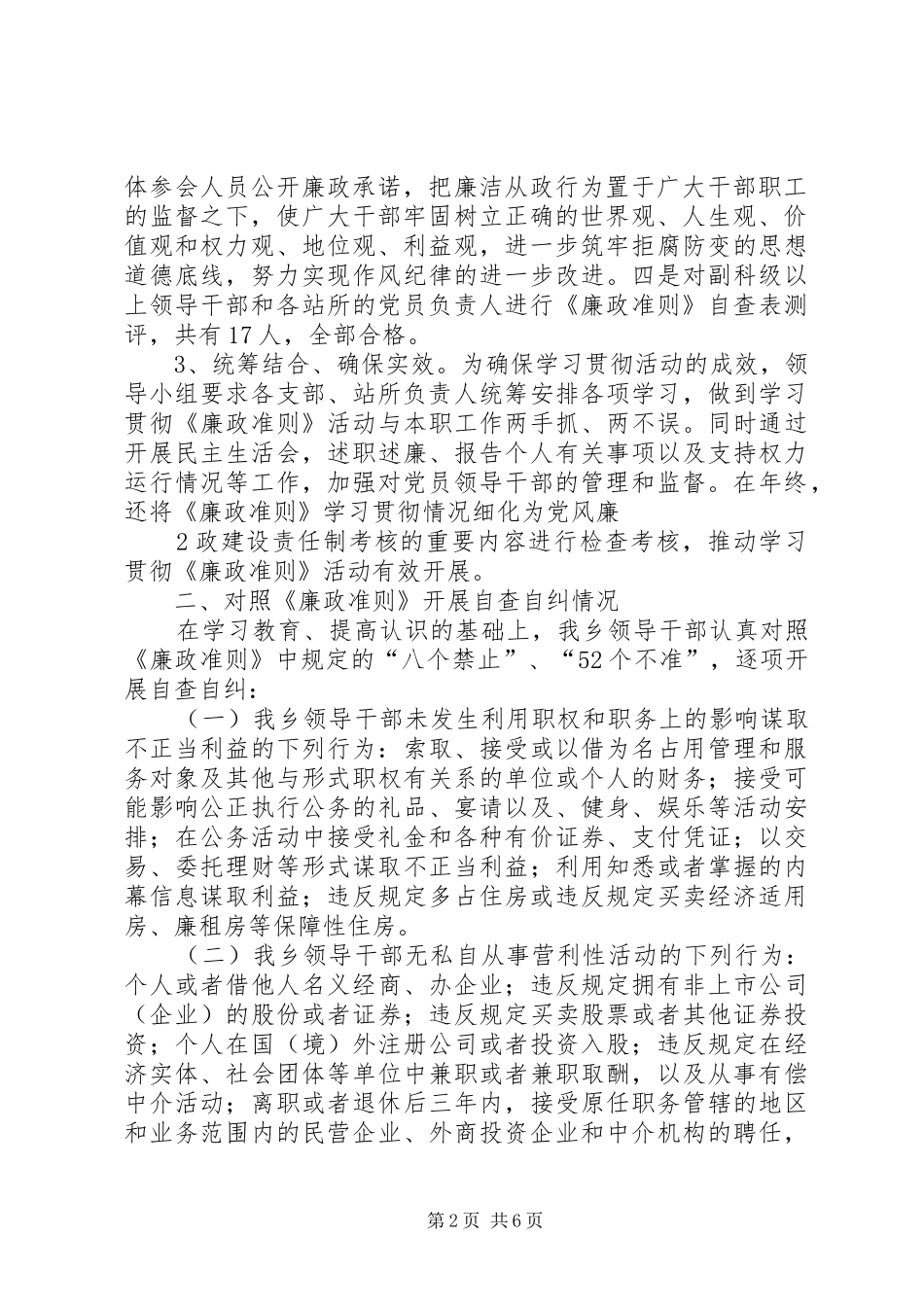 开展廉洁教育自查自纠总结 _第2页