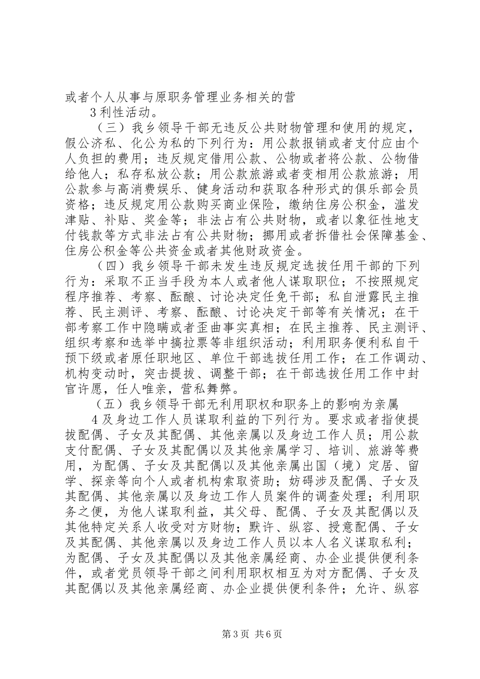 开展廉洁教育自查自纠总结 _第3页