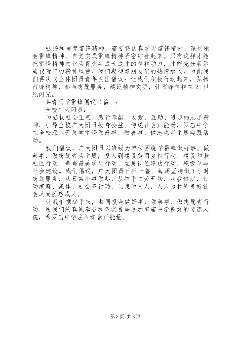 共青团学雷锋倡议书3篇_第3页