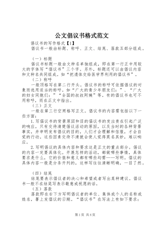 公文倡议书格式范文