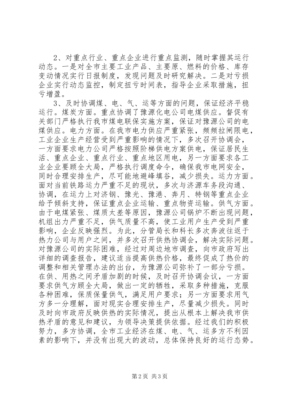 工业局年度工作总结 _第2页