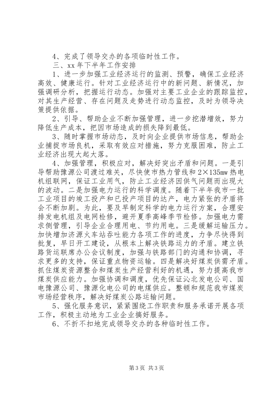 工业局年度工作总结 _第3页