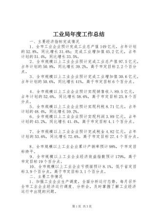 工业局年度工作总结 