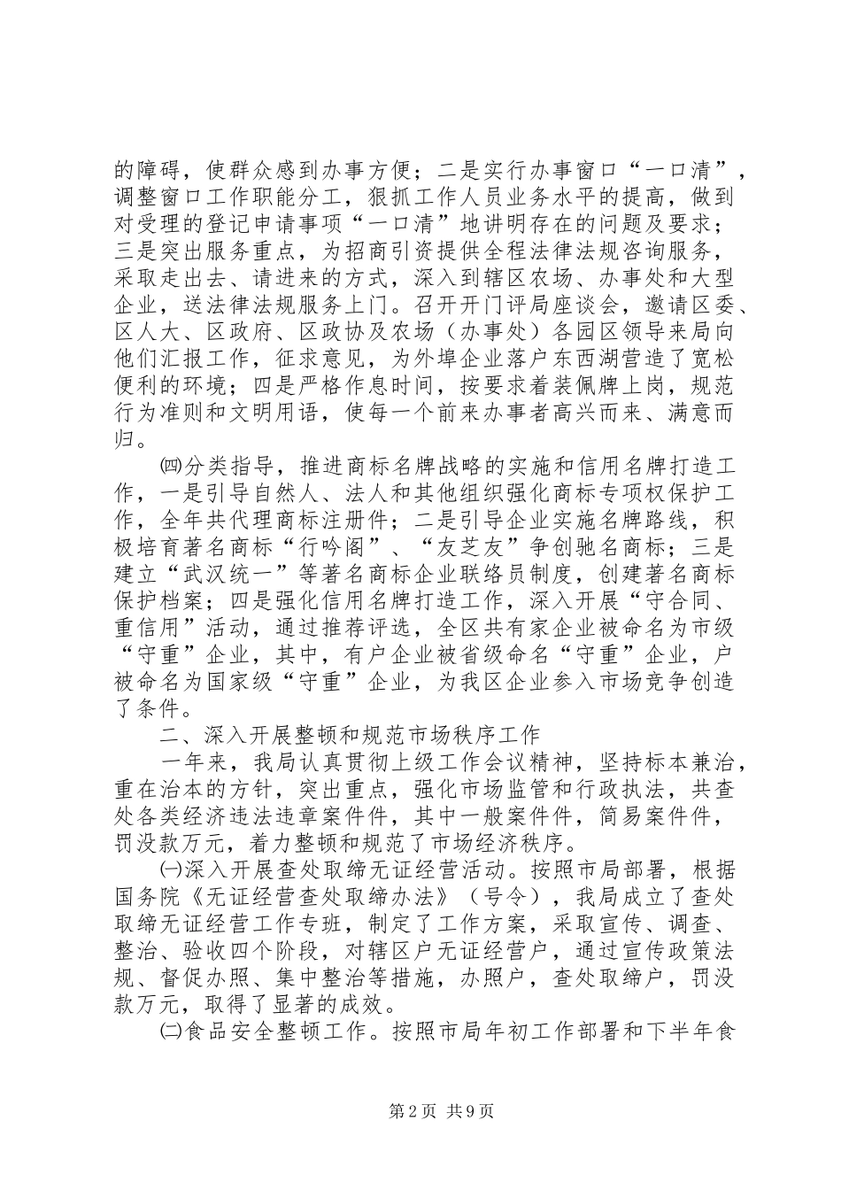 工商行政管理局东西湖分局去年工作总结 _第2页