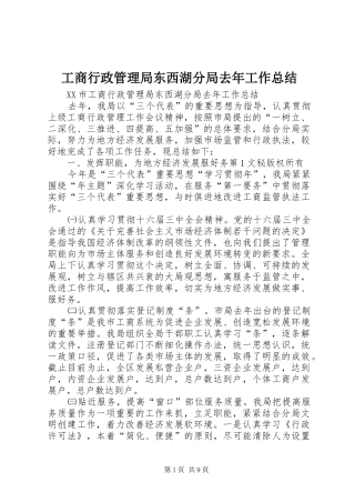 工商行政管理局东西湖分局去年工作总结 