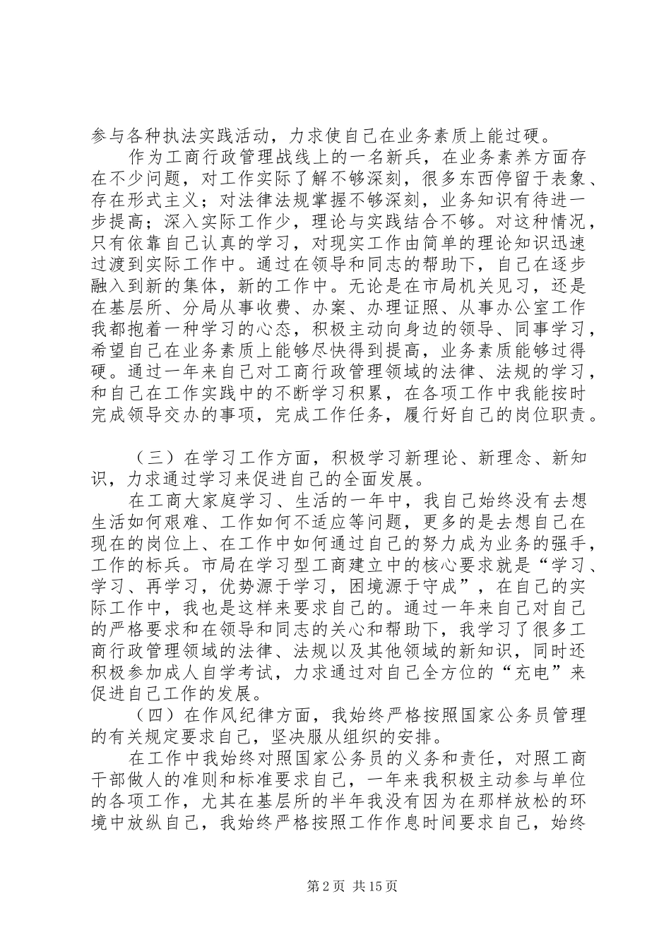 工商XX年半年工作总结 _第2页