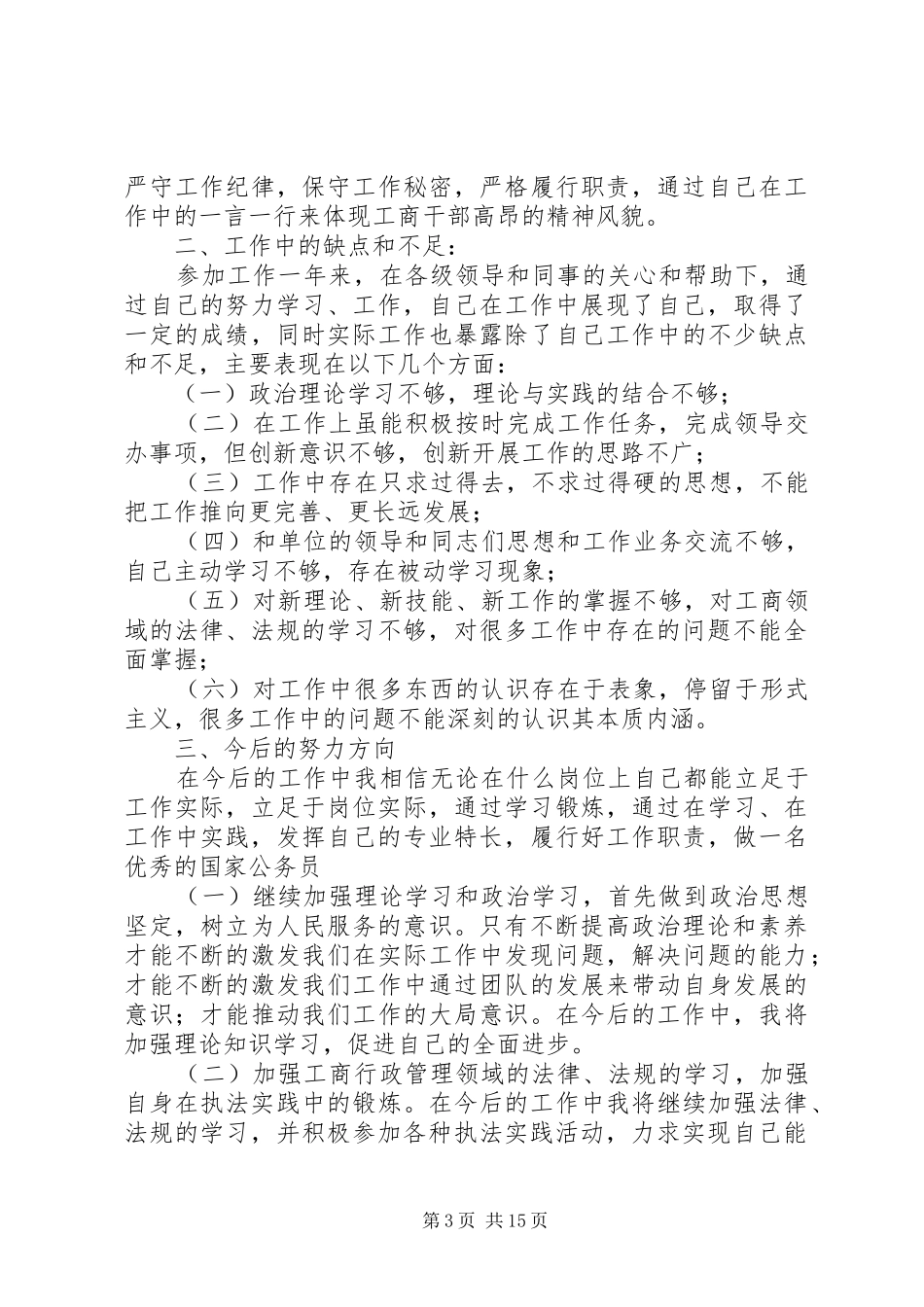 工商XX年半年工作总结 _第3页