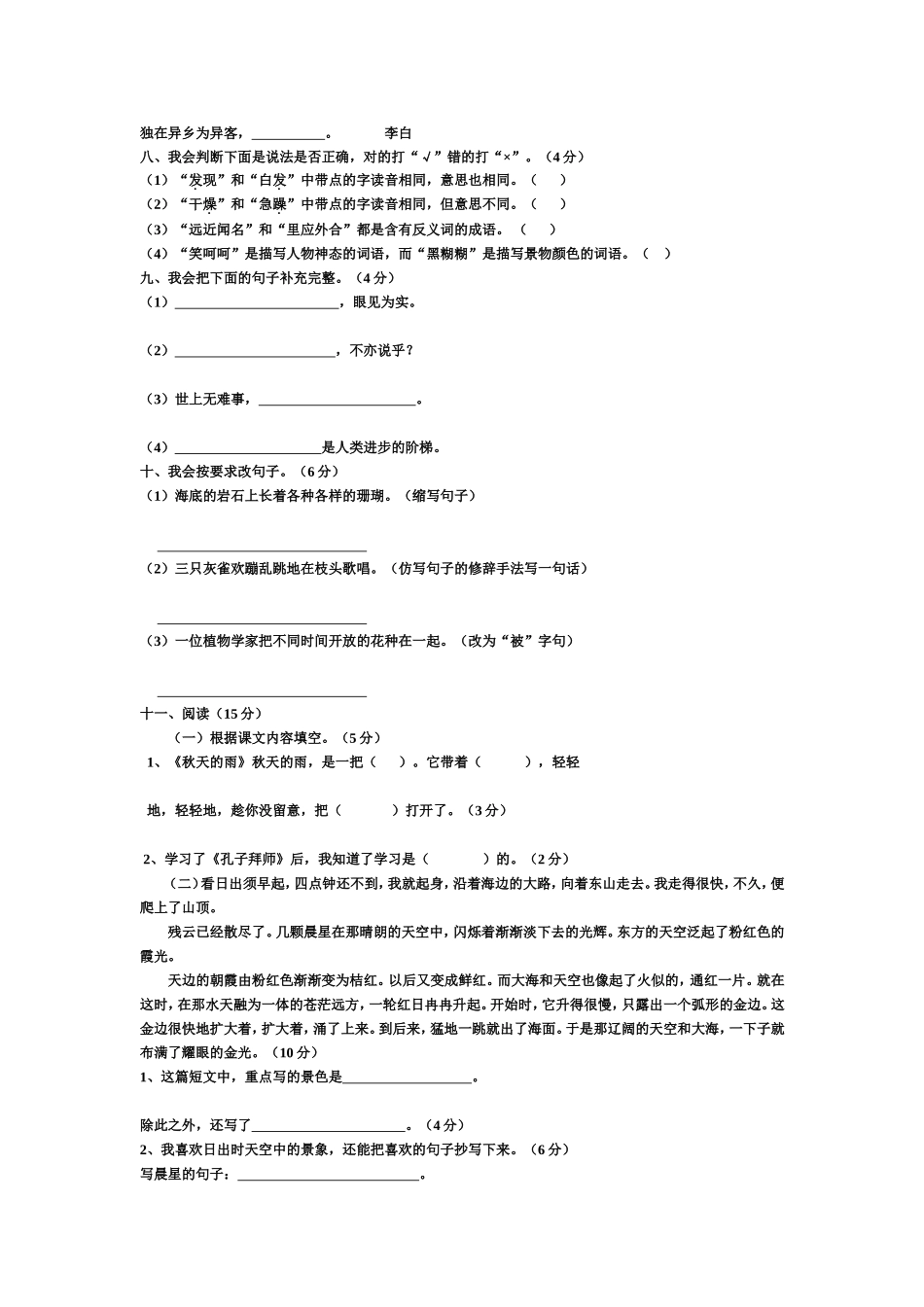 小学语文三年级上册综合组检测题_第2页