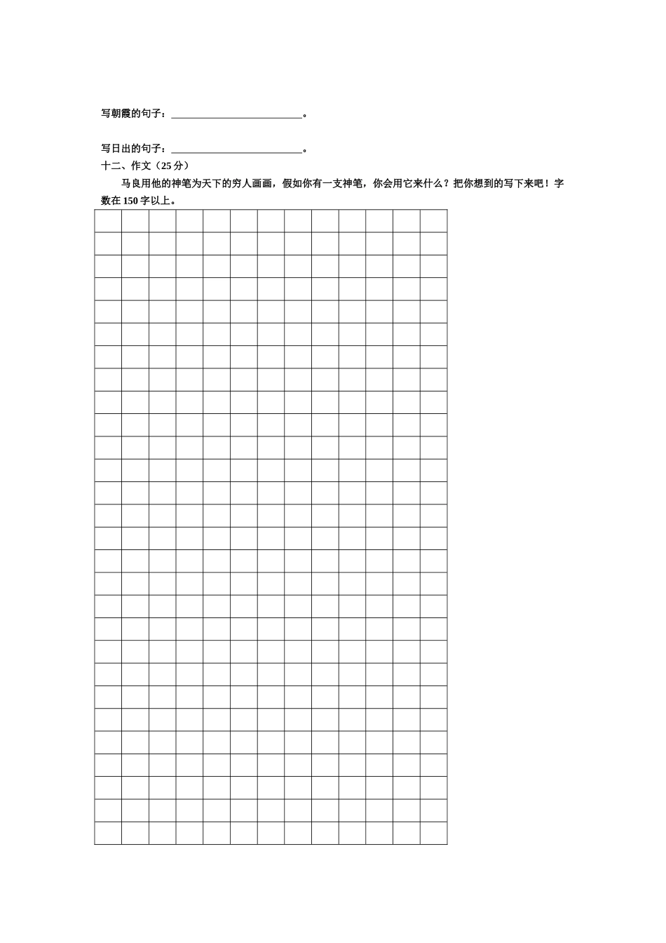 小学语文三年级上册综合组检测题_第3页
