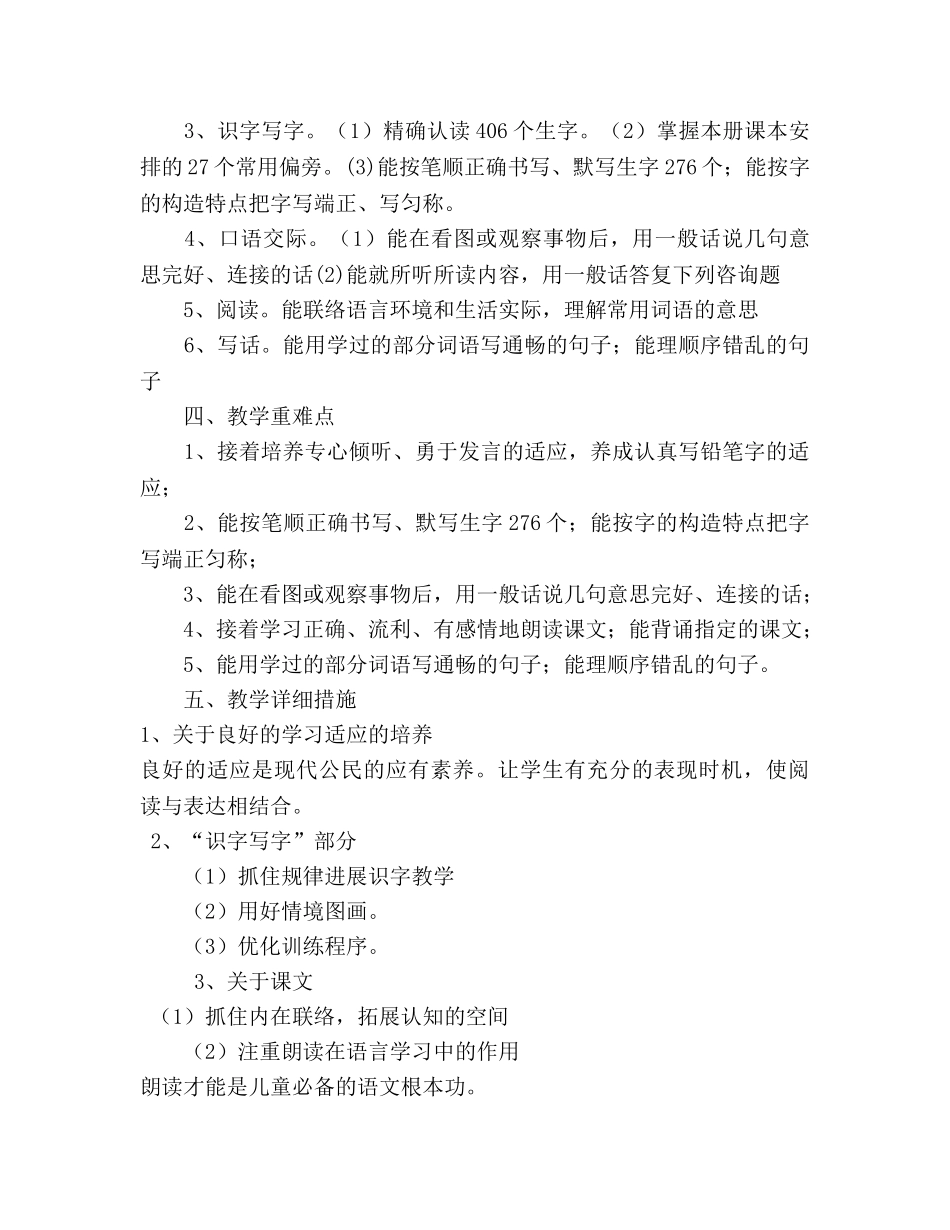 学年度二年级语文上册教学参考计划 _第2页