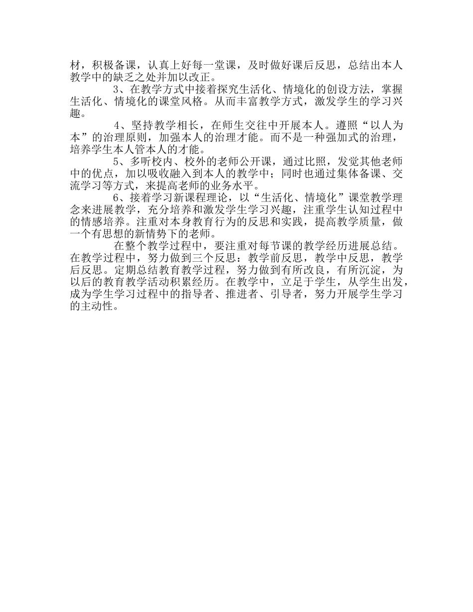 教师个人参考计划总结教师自培参考计划 _第2页