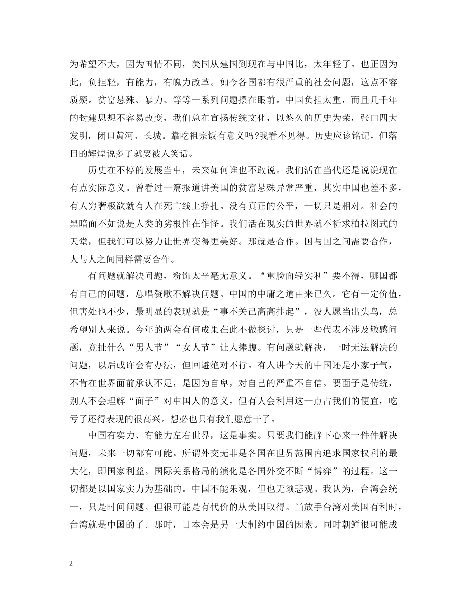 学习形势与政策心得体会1000字4篇 _第2页
