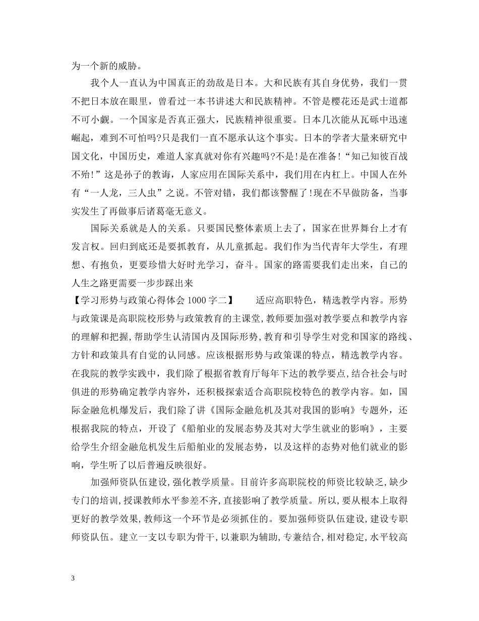 学习形势与政策心得体会1000字4篇 _第3页