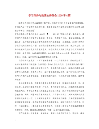 学习形势与政策心得体会1000字4篇 