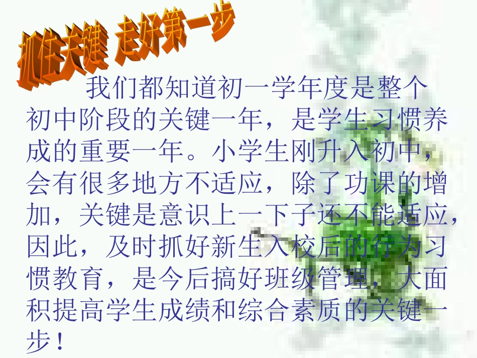 开学第一课PPT_第2页