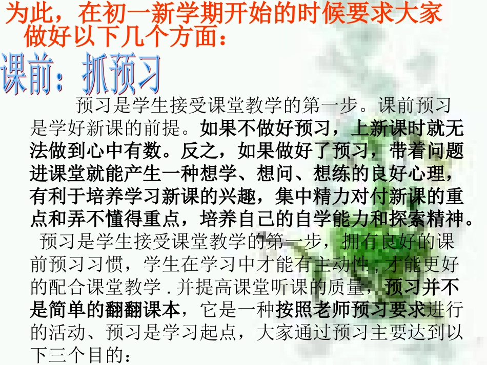 开学第一课PPT_第3页