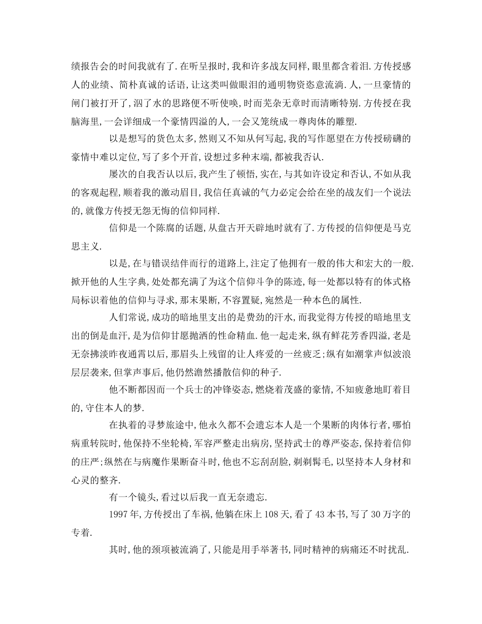 八一建军节学生参考发言稿 _第2页