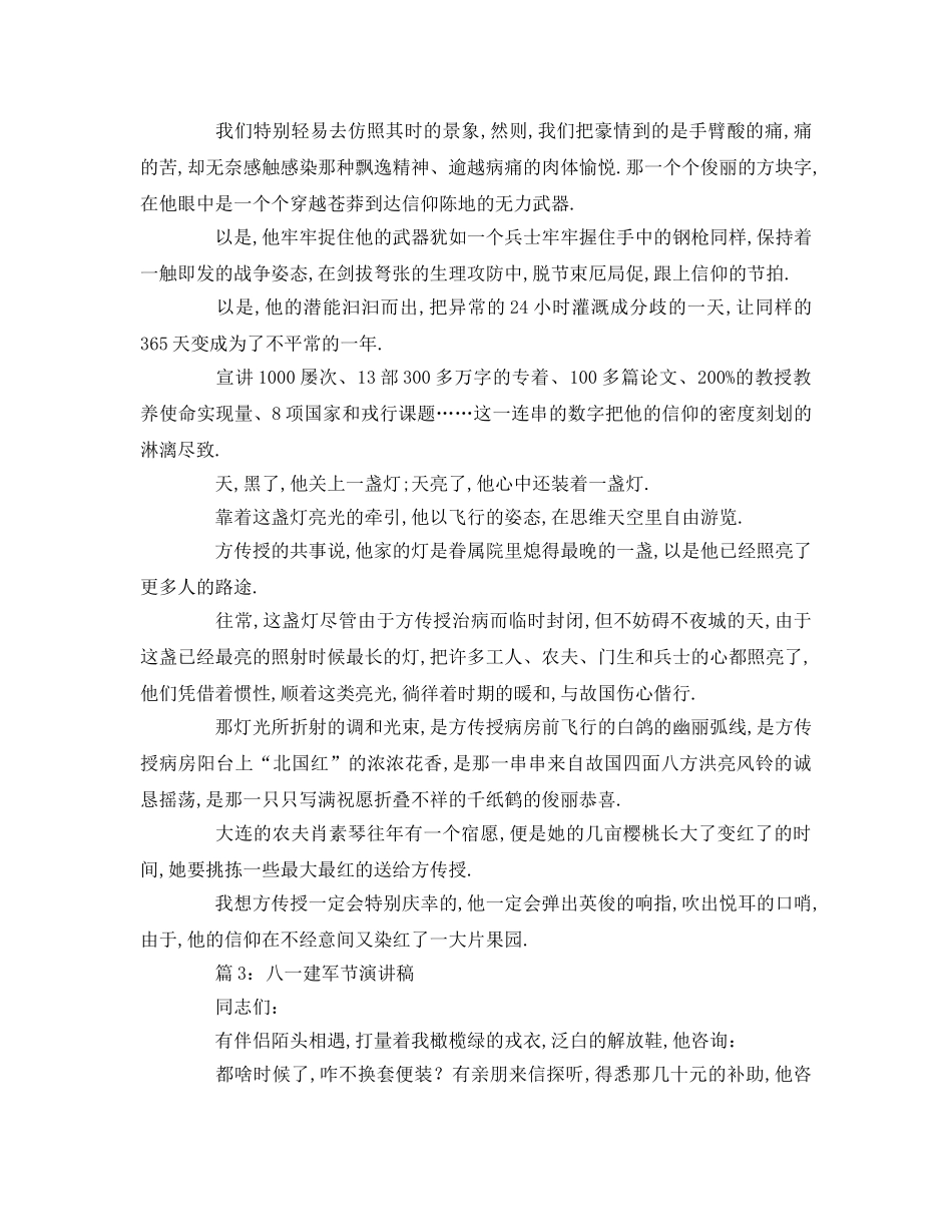 八一建军节学生参考发言稿 _第3页