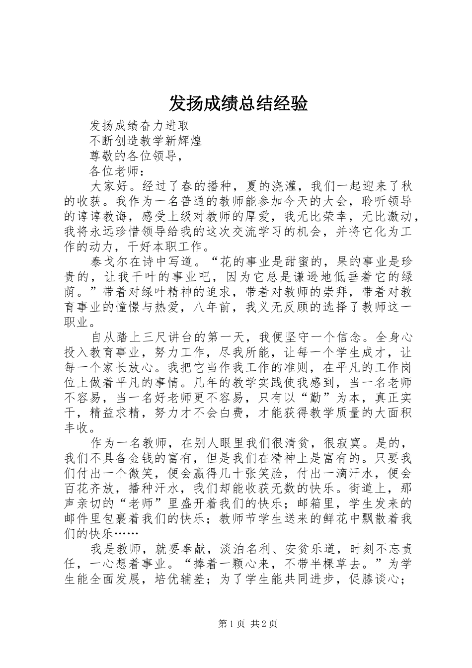 发扬成绩总结经验 _第1页