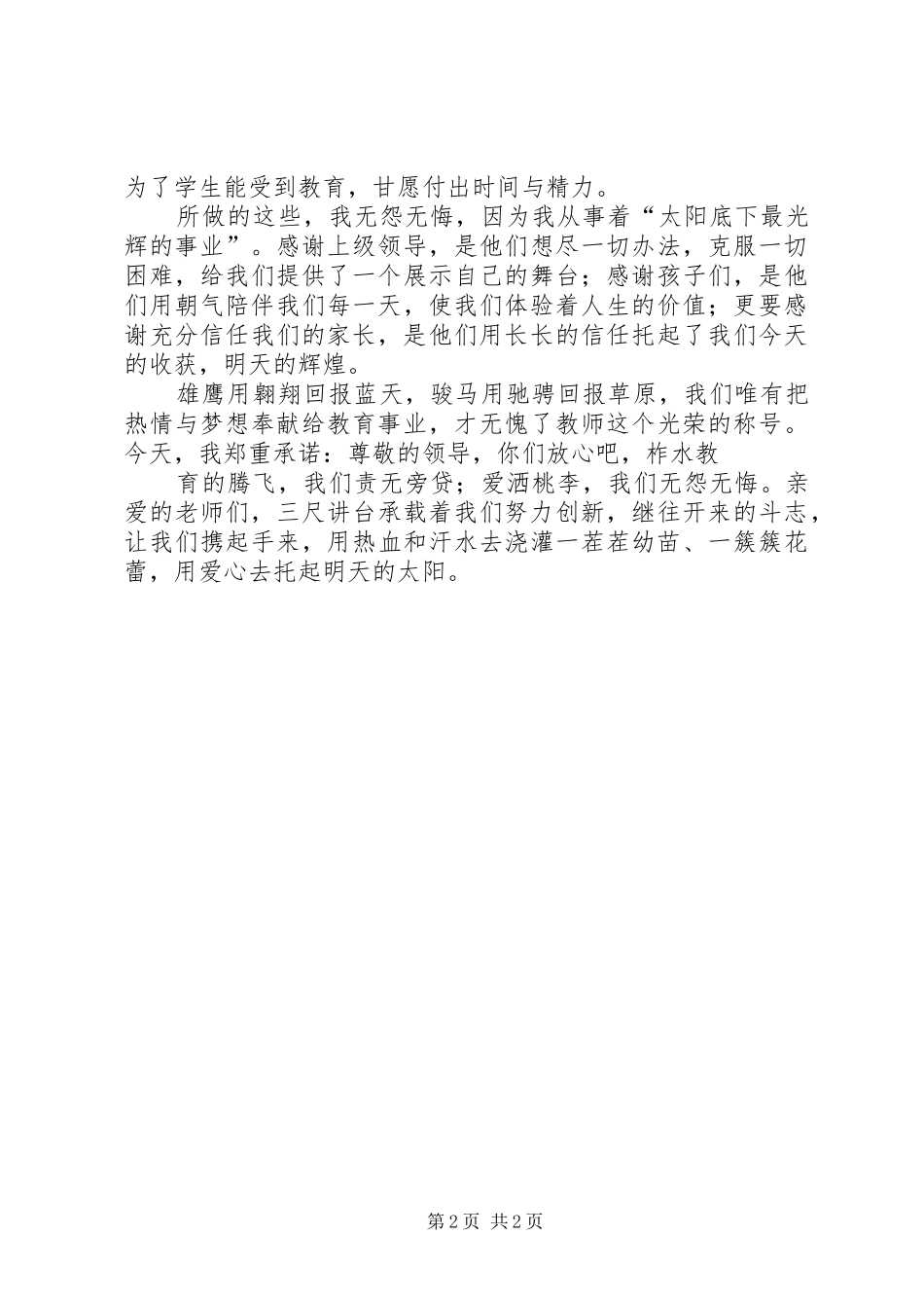 发扬成绩总结经验 _第2页