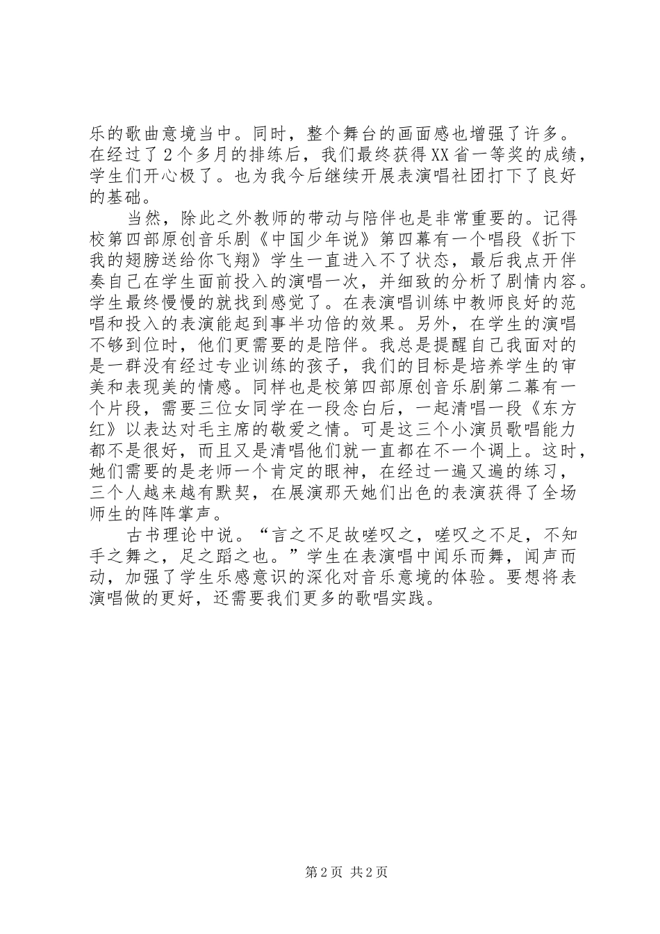 关于表演唱的经验总结( _第2页