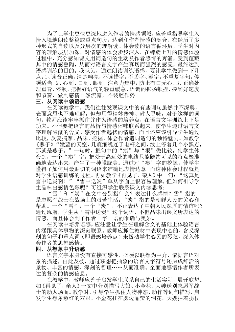 浅谈小学语文教学中语感的培养_第2页