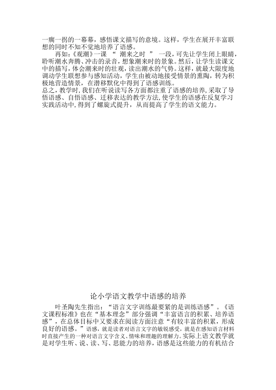 浅谈小学语文教学中语感的培养_第3页