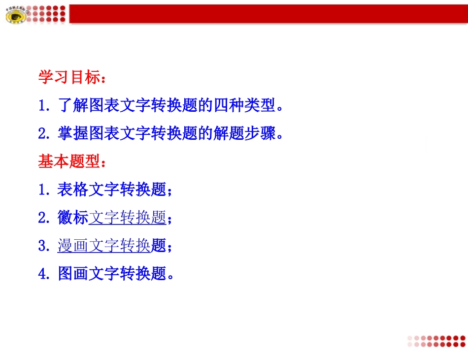 专题复习4图文转换_第2页